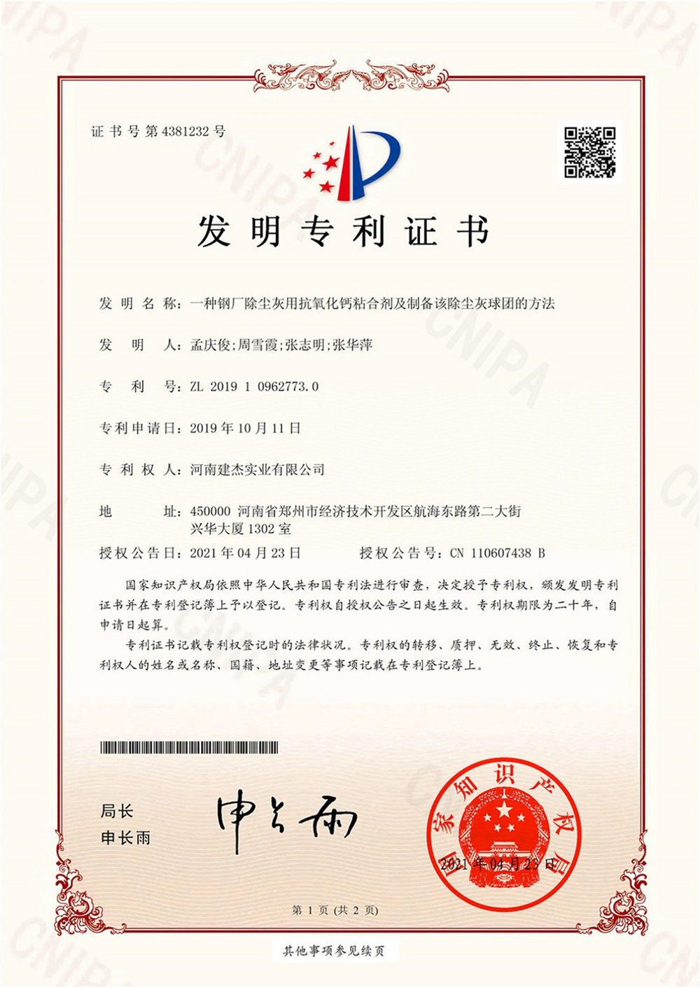 一种钢厂除尘灰用抗氧化钙粘合剂及制备该除尘灰球团的方法