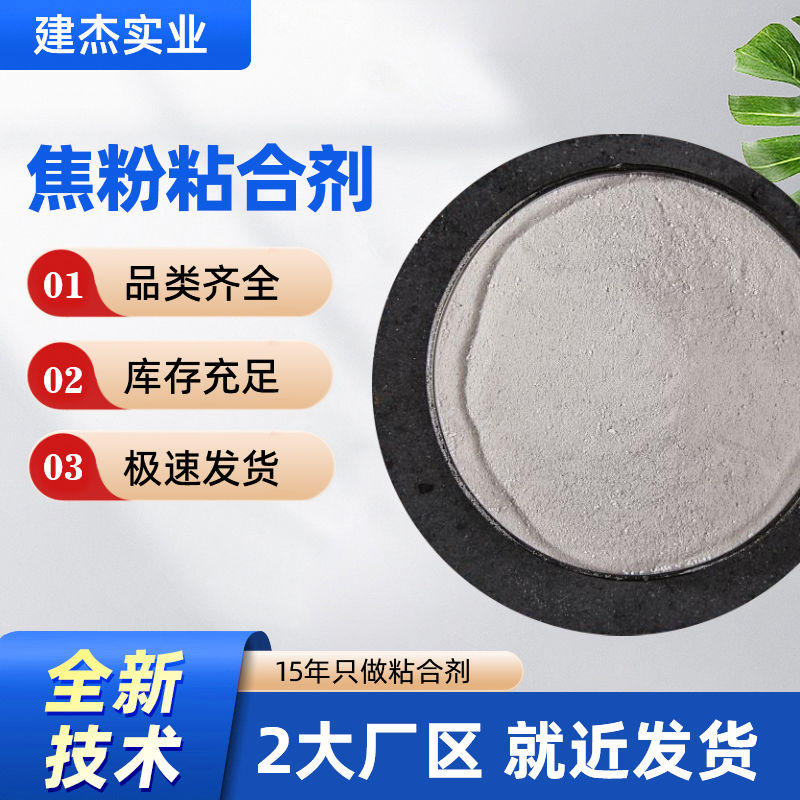焦粉焦炭粘合剂球团成型特点和生产工艺