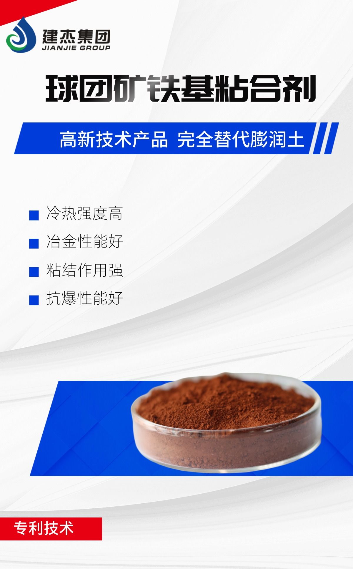 抖圈为du而生实业丨球团矿铁基粘合剂，向“新”突围，进军蓝海！