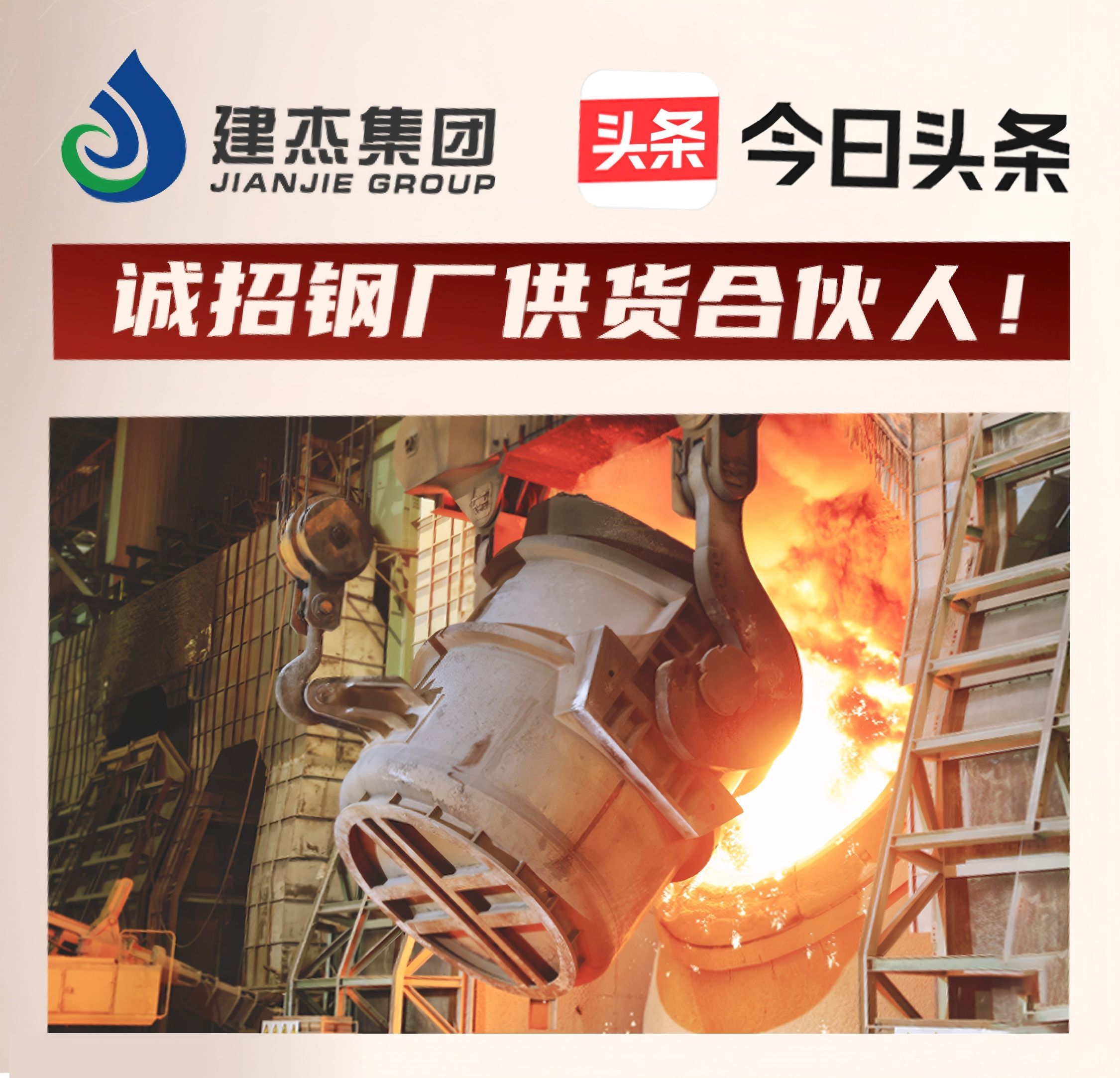 抖圈为du而生集团诚招钢厂供货合伙人！利益共享，合作共赢
