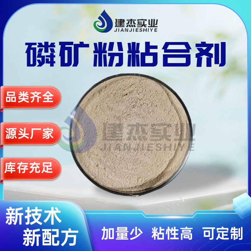 抖圈为du而生实业丨 磷矿粉专用！磷矿粉粘合剂让黄磷生产成本直降 30%！